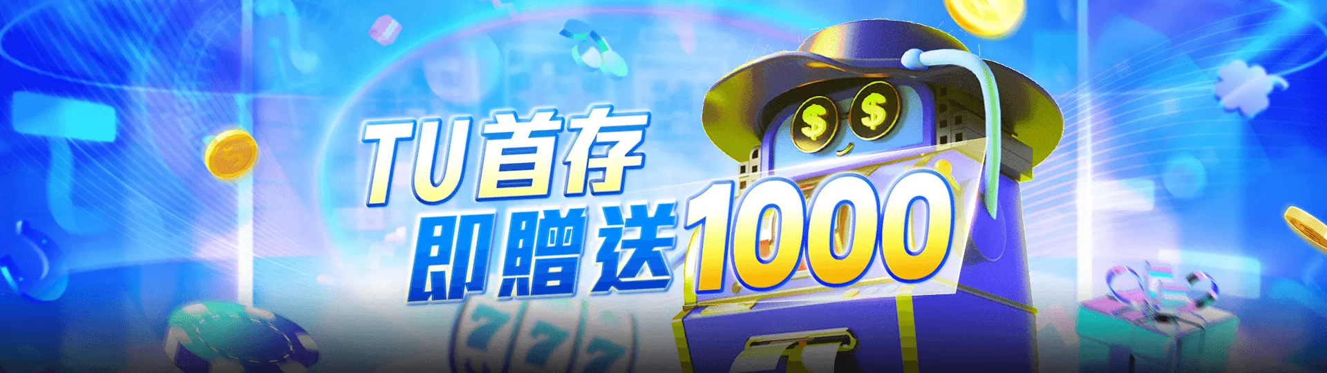 TU娛樂城：2025年線上娛樂城推薦首選，安全出金與多元遊戲體驗兼備