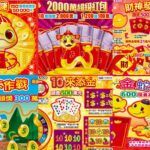 刮刮樂策略:用 GPT 幫你抓住幸運爆棚的刮刮樂5大策略！讓您玩刮刮樂更容易中獎