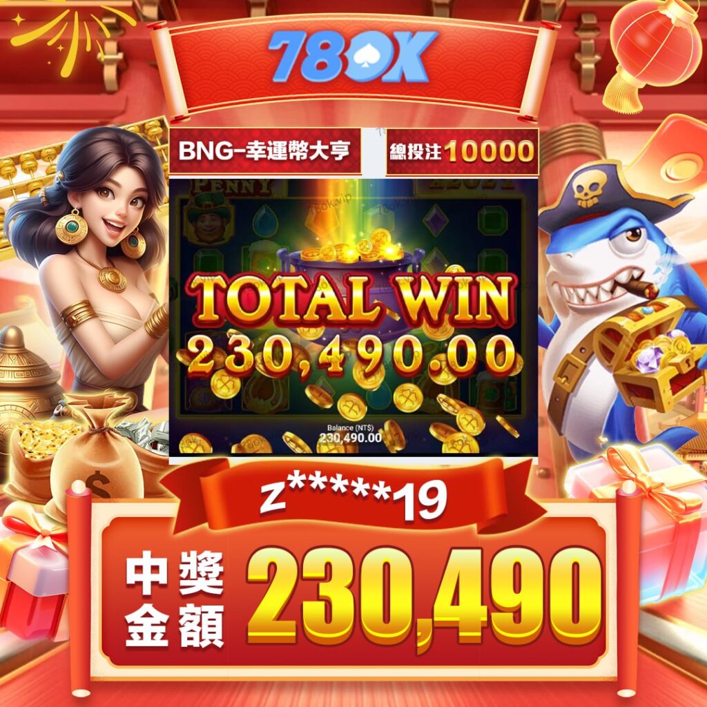 幸運幣大亨攻略相關圖片3