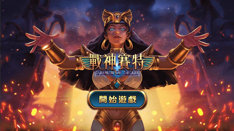 2026 78OK電子遊戲館完整介紹:最新機台推薦與老虎機攻略大全 21 RSG電子 | 戰神賽特