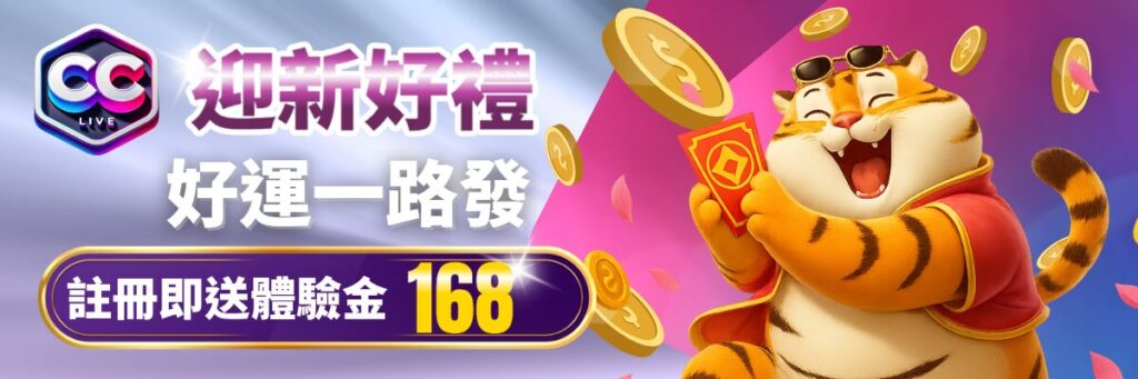 彩城娛樂體驗金