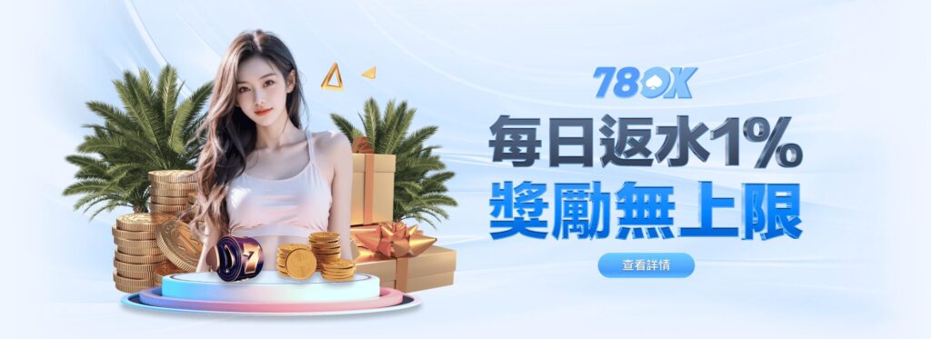 78OK娛樂城推薦|每日返水1%無上限!最強線上娛樂城優惠,讓您天天都有現金回饋! 3 image 10 4