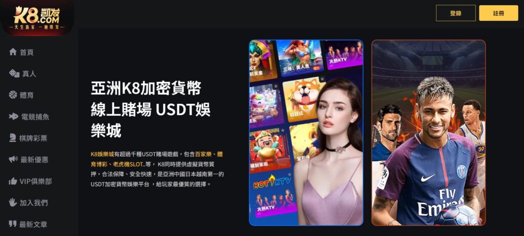 娛樂城推薦權威解析｜從產業角度深度評測 K8 娛樂城（凱發娛樂）