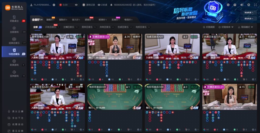 DB真人｜百家樂牌桌實際畫面