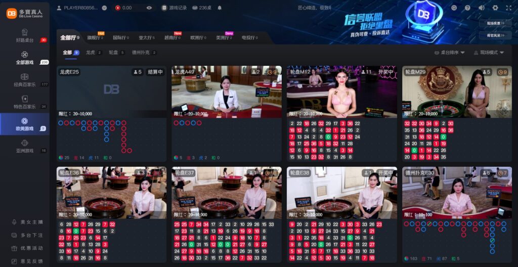 DB真人｜荷官直播技術展示