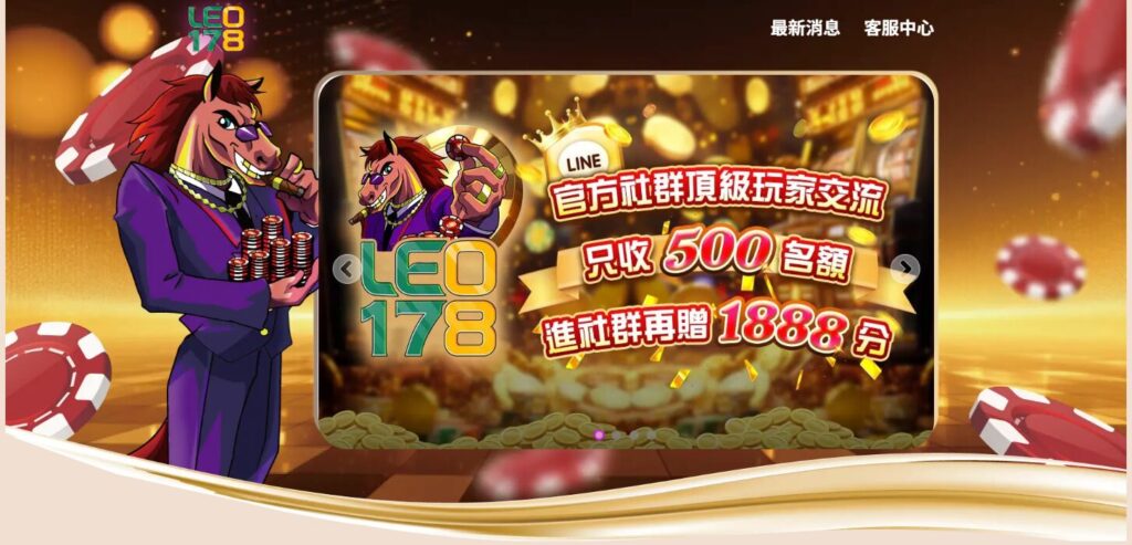 娛樂城推薦深度觀察|LEO 娛樂城 2026 重返市場後是否仍值得信任? 3 娛樂城推薦深度觀察|LEO 娛樂城 2026 重返市場後是否仍值得信任?