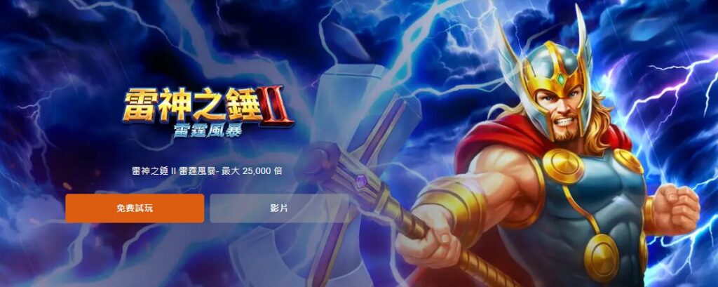 RSG雷神之錘2老虎機攻略：小編用7大關鍵策略帶你穩定掌握爆分節奏