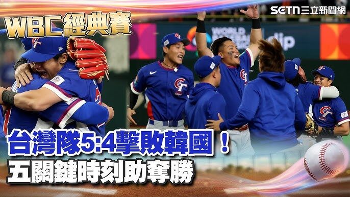 WBC晉級關鍵解析|台灣擊敗韓國後仍未確定晉級?韓澳戰成最後變數|78OK娛樂體育分析 3 老虎機贏錢相關圖片
